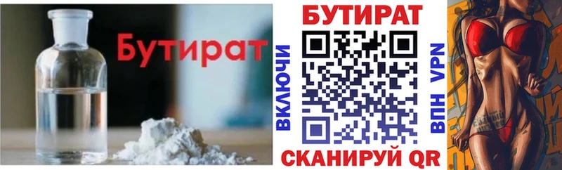 где можно купить наркотик  Сергач  Бутират 1.4BDO 